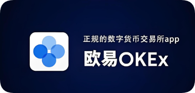 oe交易所app官方?